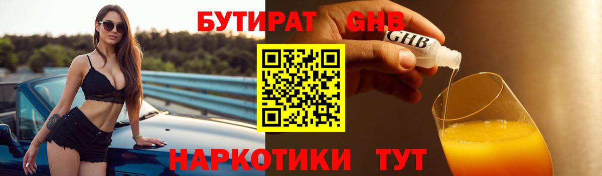 Бутират Butirat  Вход с VPN  БУТИРАТ  Медногорск 