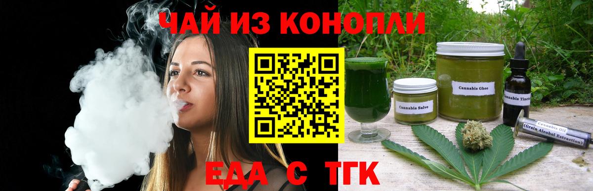 Медногорск  Печенье с ТГК марихуана  Вход с VPN 