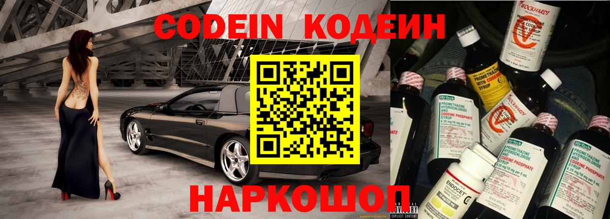 Кодеин Purple Drank  Codein Purple Drank  Медногорск  Вход с VPN 