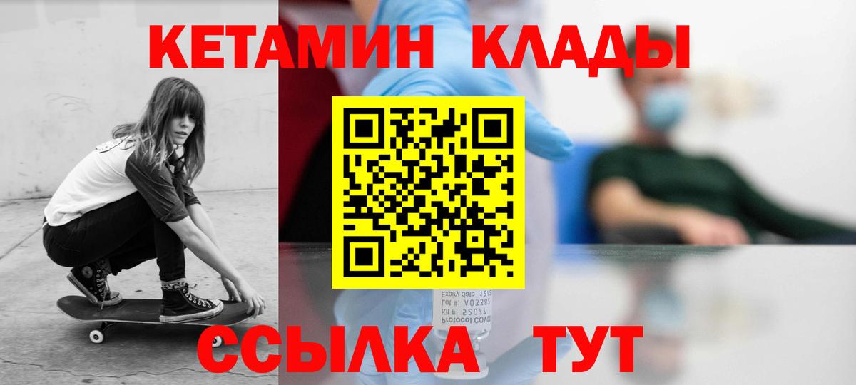 КЕТАМИН VHQ Медногорск